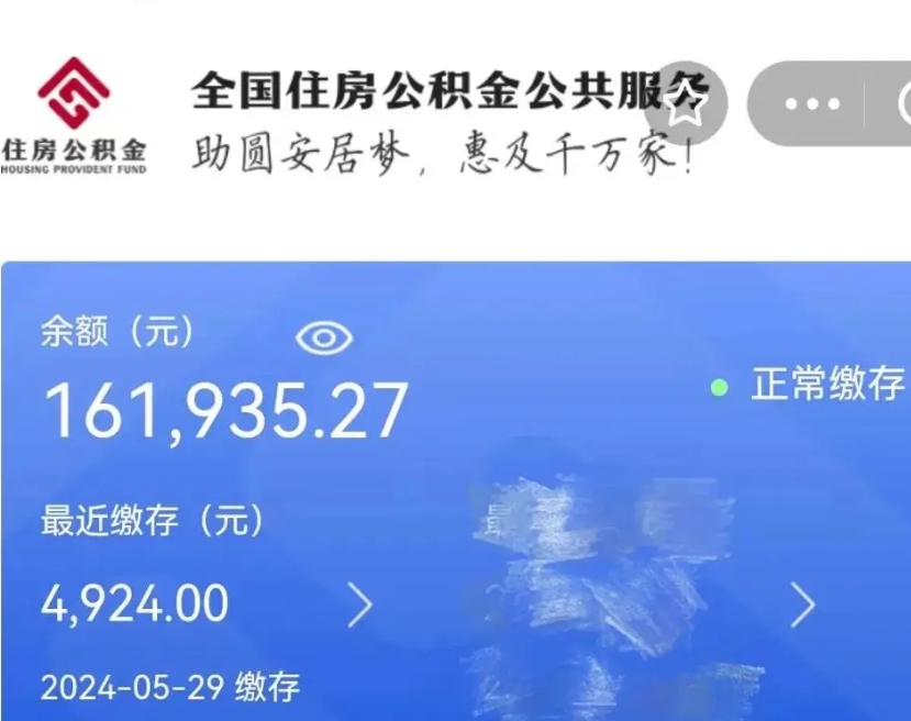 南城公积金离开代提（取出住房公积金代办）