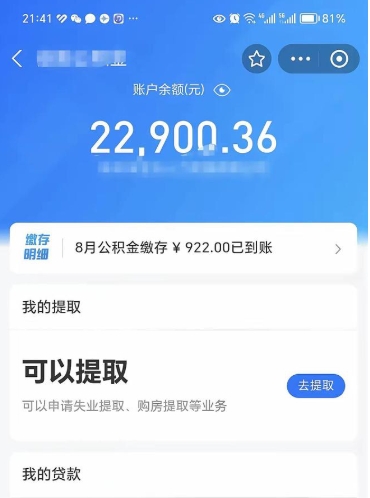 南城公积金多少可以帮取（公积金多少钱才可以取）